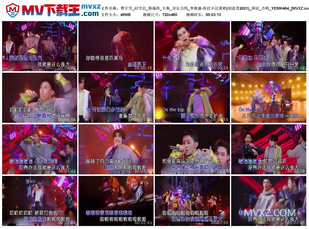 曹宇雪_付雪岩_韩瑞泽_卡斯_苛尔力钧_李俊濠-你打不过我吧(创造营2021)_国语_合唱_YE500464